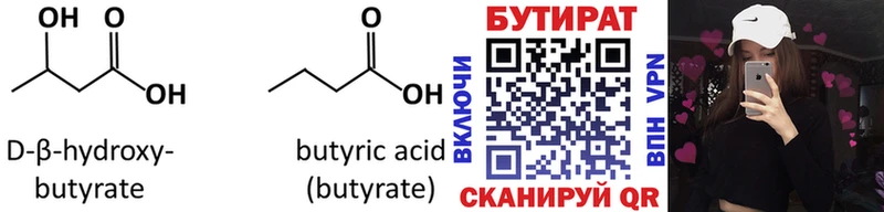 Бутират буратино  наркотики  kraken ссылки  Янаул 